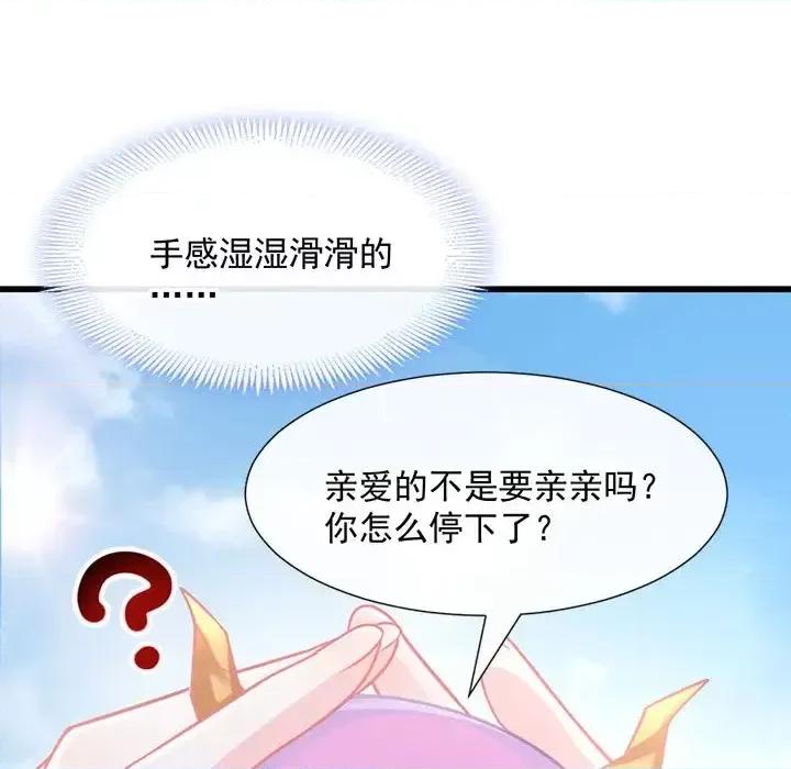 魔神的新娘 魔神的新娘-第 17 话 第32页