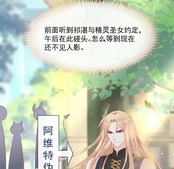 魔神的新娘 魔神的新娘-第 17 话 第43页