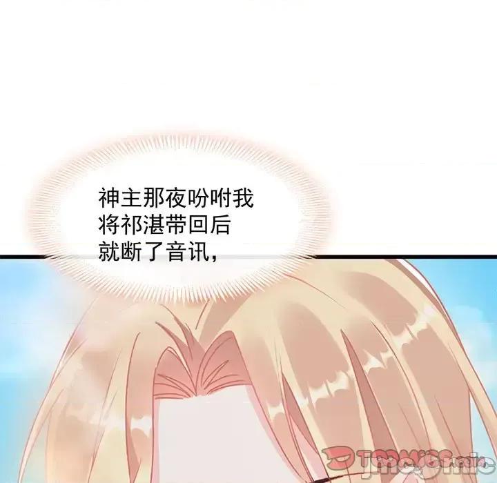 魔神的新娘 魔神的新娘-第 17 话 第45页