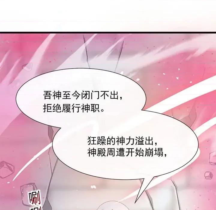 魔神的新娘 魔神的新娘-第 17 话 第52页