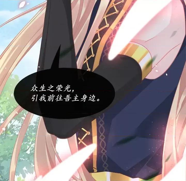 魔神的新娘 魔神的新娘-第 17 话 第59页