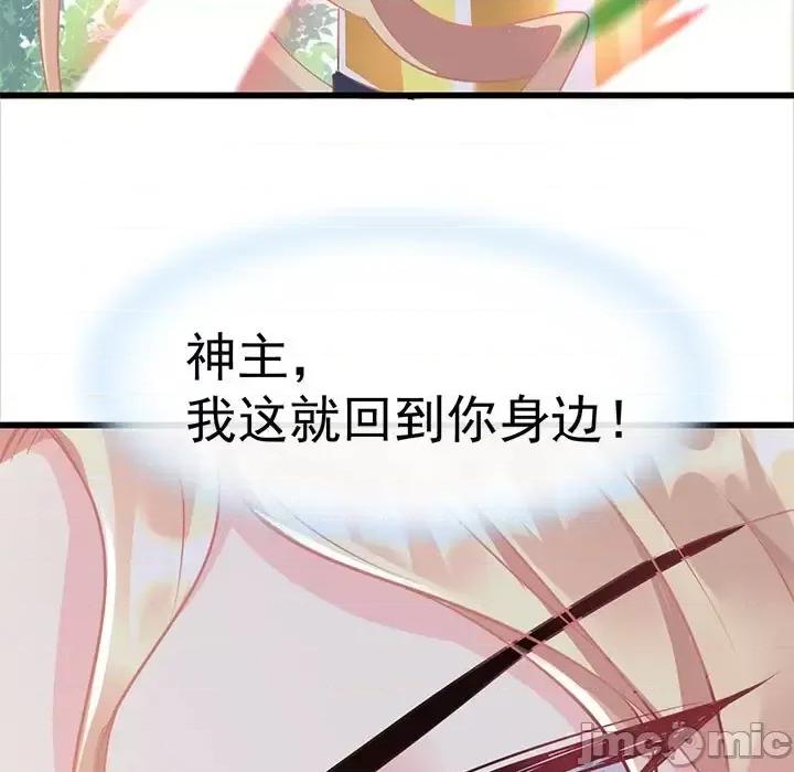 魔神的新娘 魔神的新娘-第 17 话 第60页