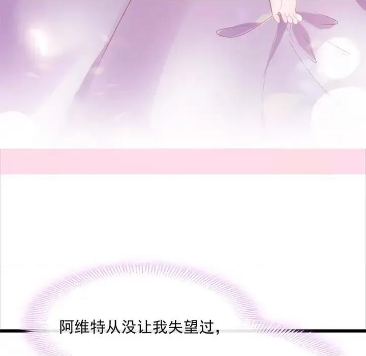 魔神的新娘 魔神的新娘-第 17 话 第67页