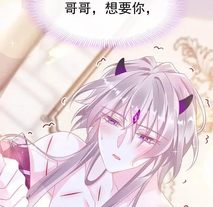 魔神的新娘 魔神的新娘-第 17 话 第73页