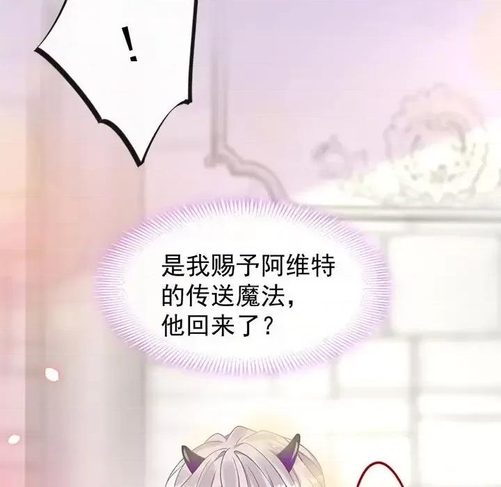 魔神的新娘 魔神的新娘-第 17 话 第78页