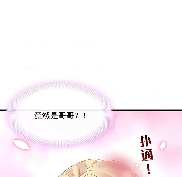魔神的新娘 魔神的新娘-第 17 话 第81页
