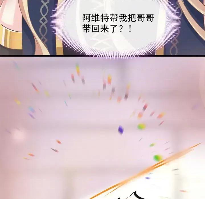 魔神的新娘 魔神的新娘-第 17 话 第83页
