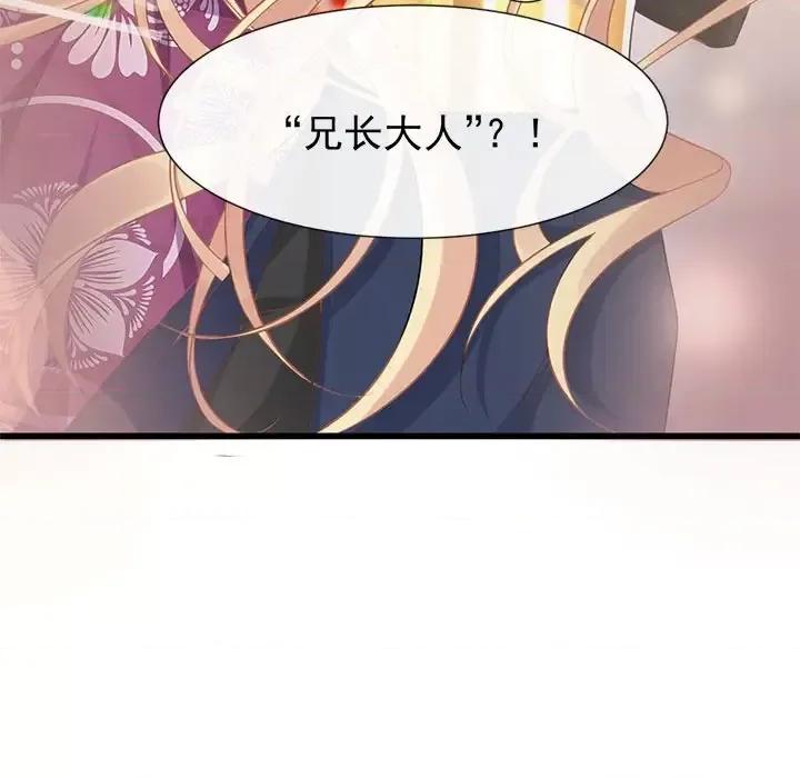 魔神的新娘 魔神的新娘-第 17 话 第86页