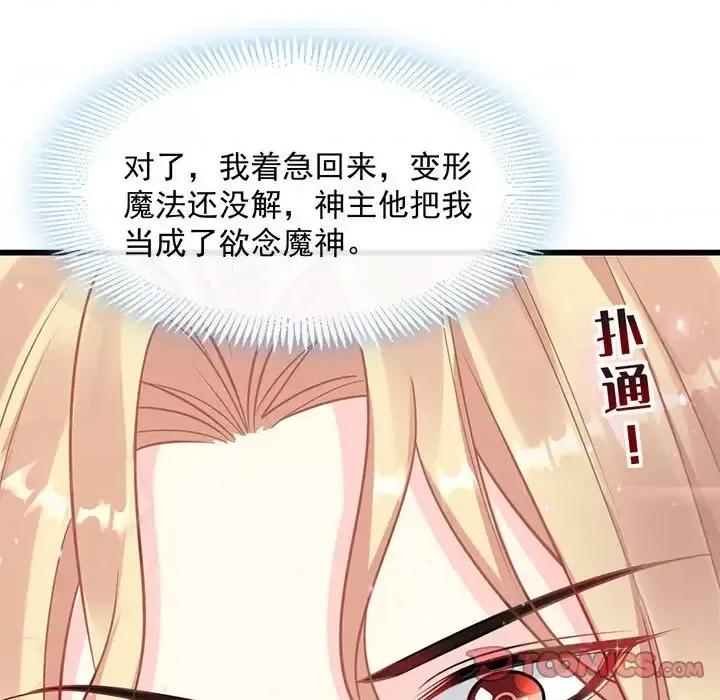 魔神的新娘 魔神的新娘-第 17 话 第87页