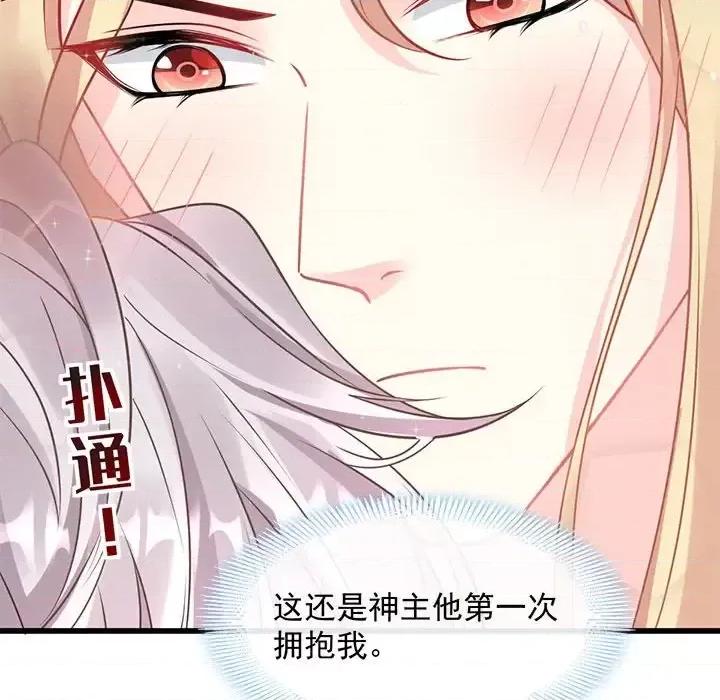 魔神的新娘 魔神的新娘-第 17 话 第88页