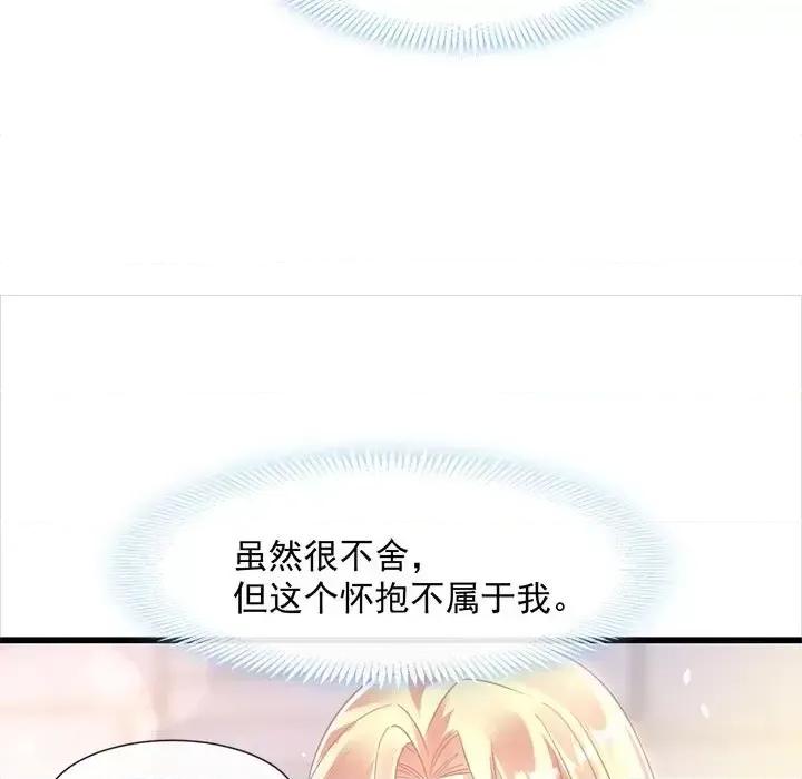 魔神的新娘 魔神的新娘-第 17 话 第89页