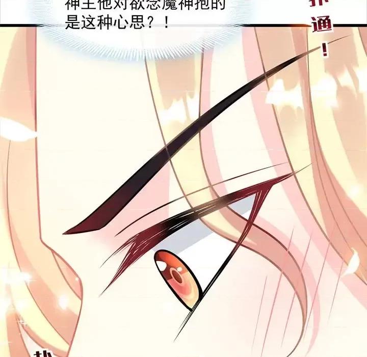 魔神的新娘 魔神的新娘-第 17 话 第94页