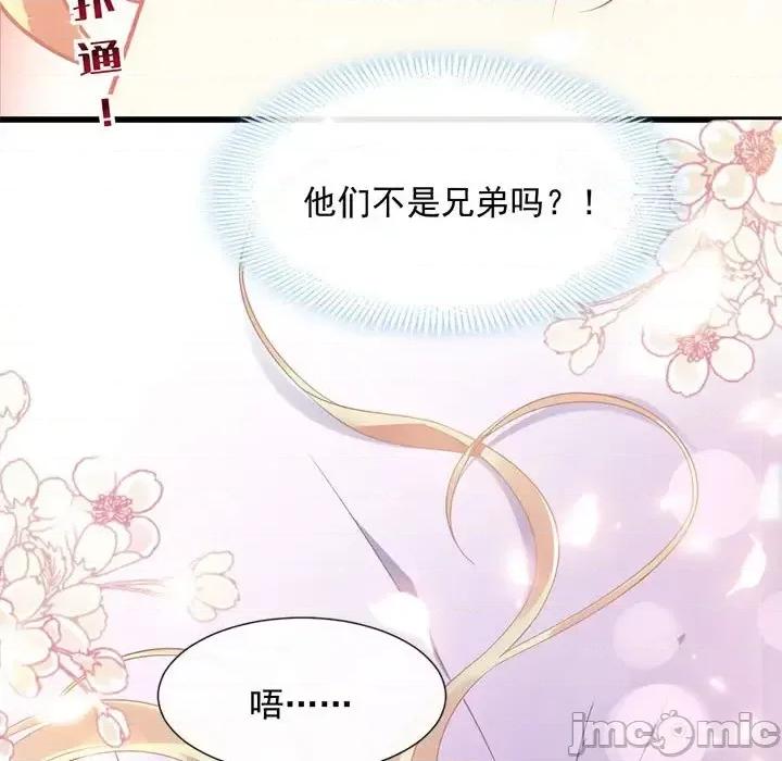 魔神的新娘 魔神的新娘-第 17 话 第95页