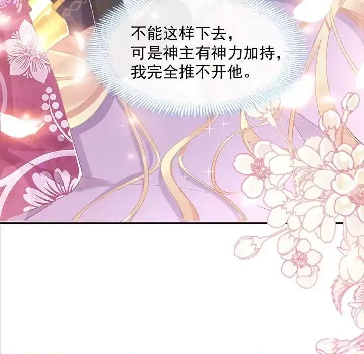 魔神的新娘 魔神的新娘-第 17 话 第97页
