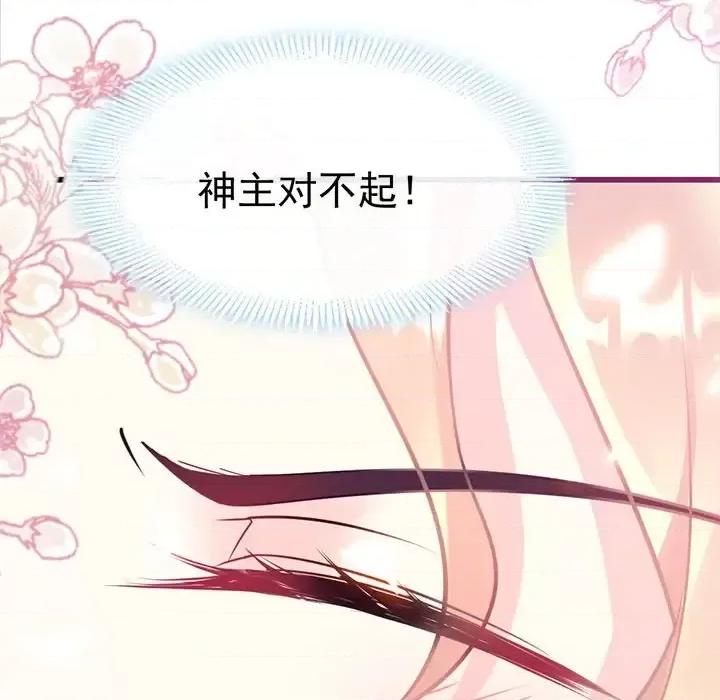 魔神的新娘 魔神的新娘-第 17 话 第98页