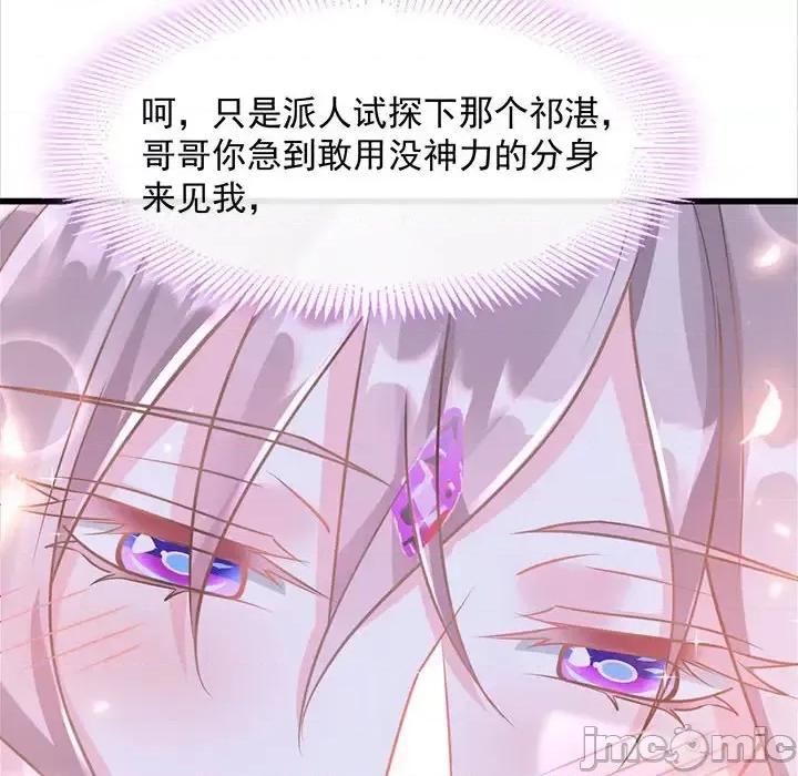 魔神的新娘 魔神的新娘-第 17 话 第100页