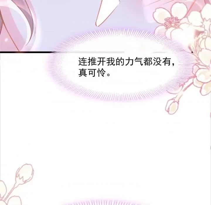 魔神的新娘 魔神的新娘-第 17 话 第101页