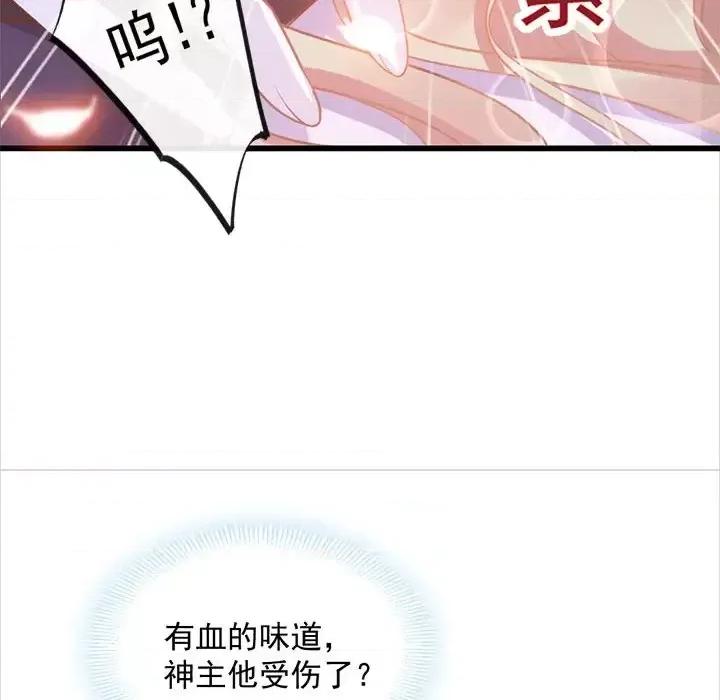 魔神的新娘 魔神的新娘-第 17 话 第104页