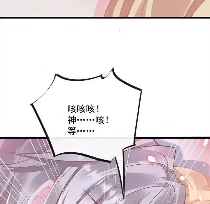 魔神的新娘 魔神的新娘-第 17 话 第106页