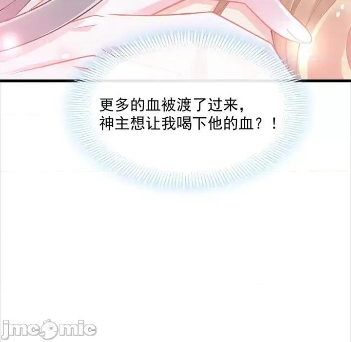 魔神的新娘 魔神的新娘-第 17 话 第110页