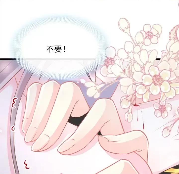 魔神的新娘 魔神的新娘-第 17 话 第111页