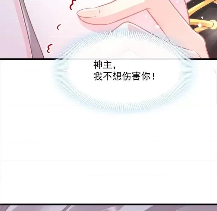 魔神的新娘 魔神的新娘-第 17 话 第112页