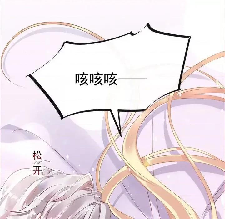 魔神的新娘 魔神的新娘-第 17 话 第116页