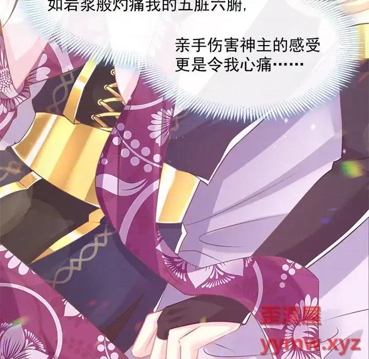 魔神的新娘 魔神的新娘-第 17 话 第118页