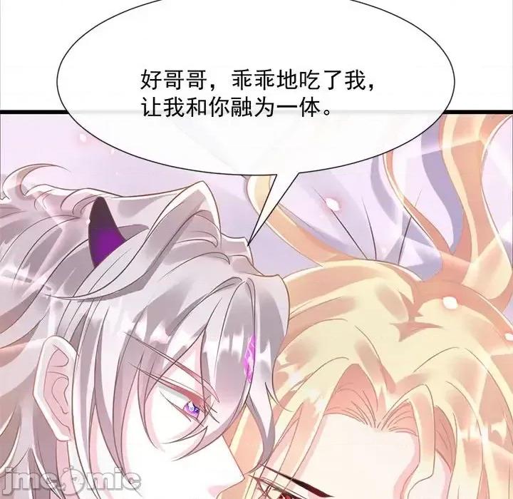 魔神的新娘 魔神的新娘-第 17 话 第120页