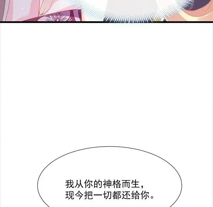 魔神的新娘 魔神的新娘-第 17 话 第122页