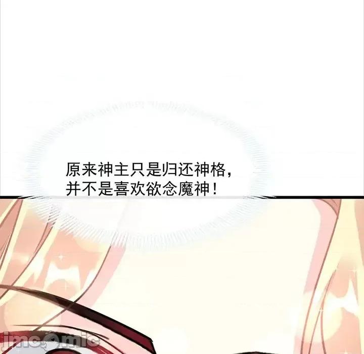 魔神的新娘 魔神的新娘-第 17 话 第125页