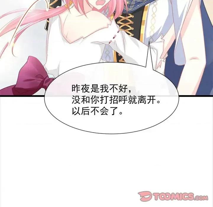 魔神的新娘 魔神的新娘-第 17 话 第129页
