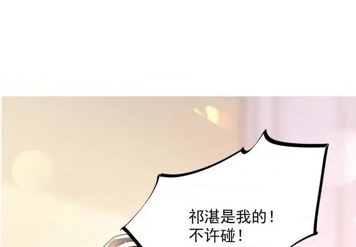 魔神的新娘 魔神的新娘-第 18 话 第1页