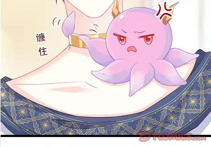 魔神的新娘 魔神的新娘-第 18 话 第3页