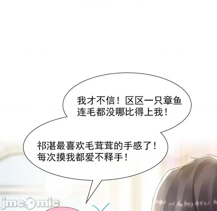 魔神的新娘 魔神的新娘-第 18 话 第5页
