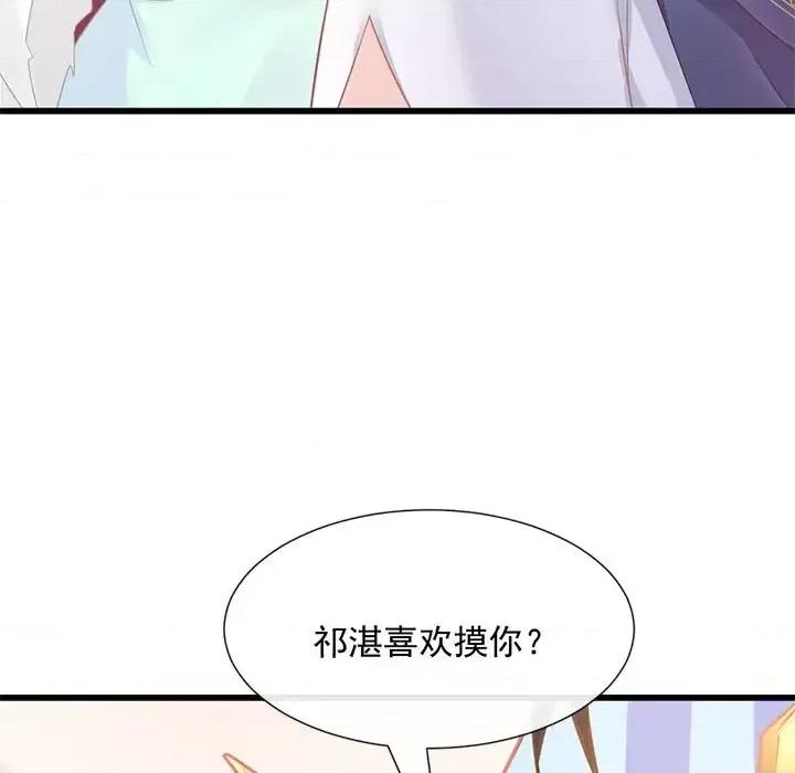 魔神的新娘 魔神的新娘-第 18 话 第7页