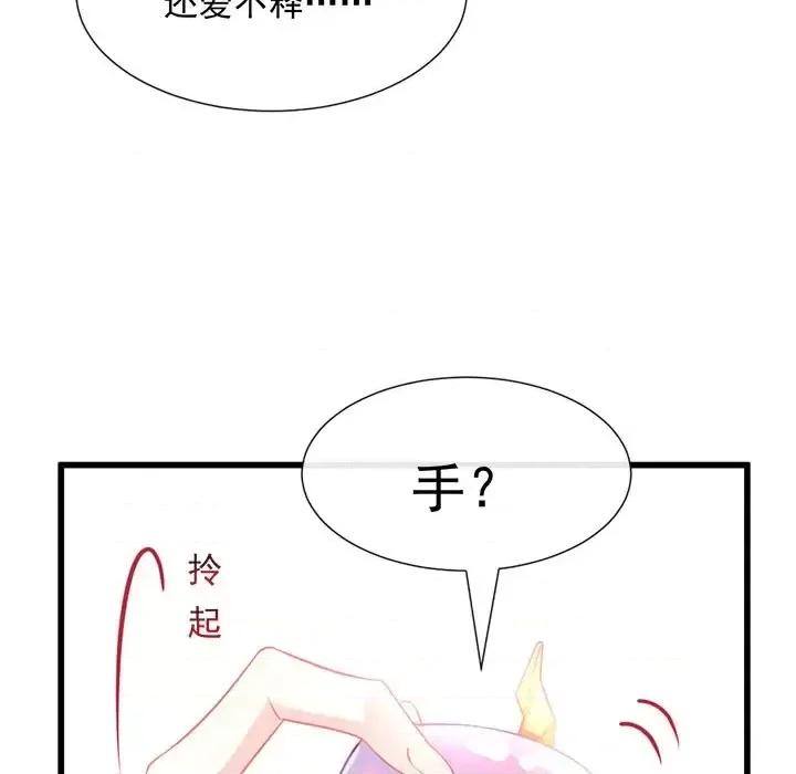 魔神的新娘 魔神的新娘-第 18 话 第9页