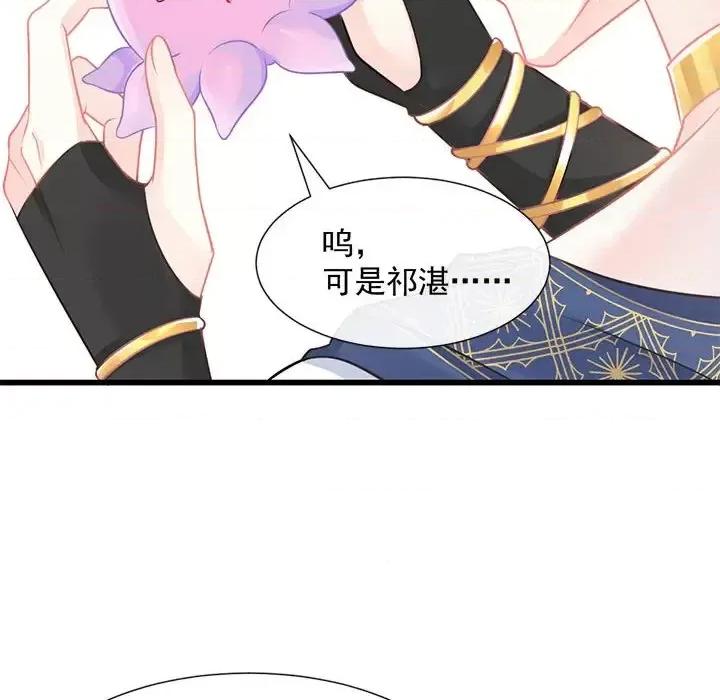 魔神的新娘 魔神的新娘-第 18 话 第12页