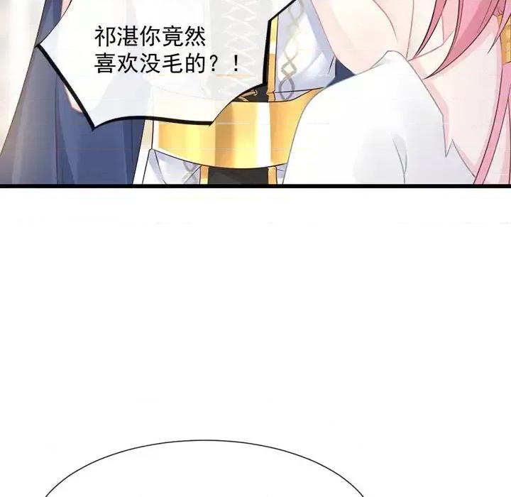 魔神的新娘 魔神的新娘-第 18 话 第17页