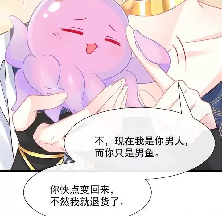 魔神的新娘 魔神的新娘-第 18 话 第19页