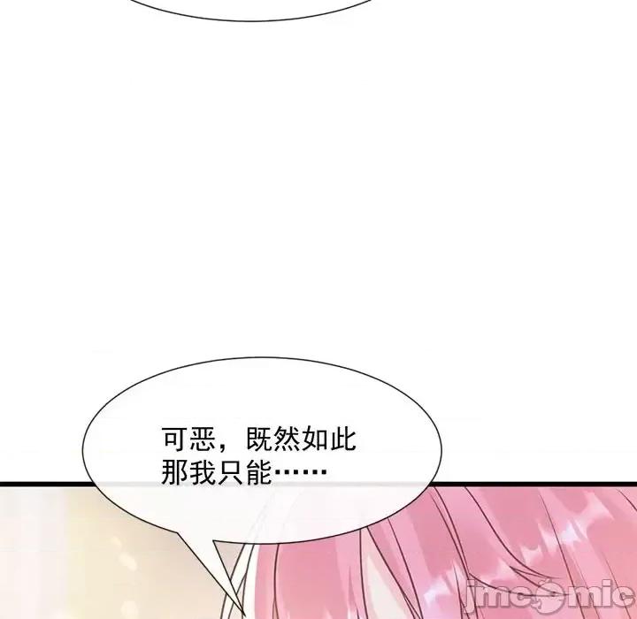 魔神的新娘 魔神的新娘-第 18 话 第20页