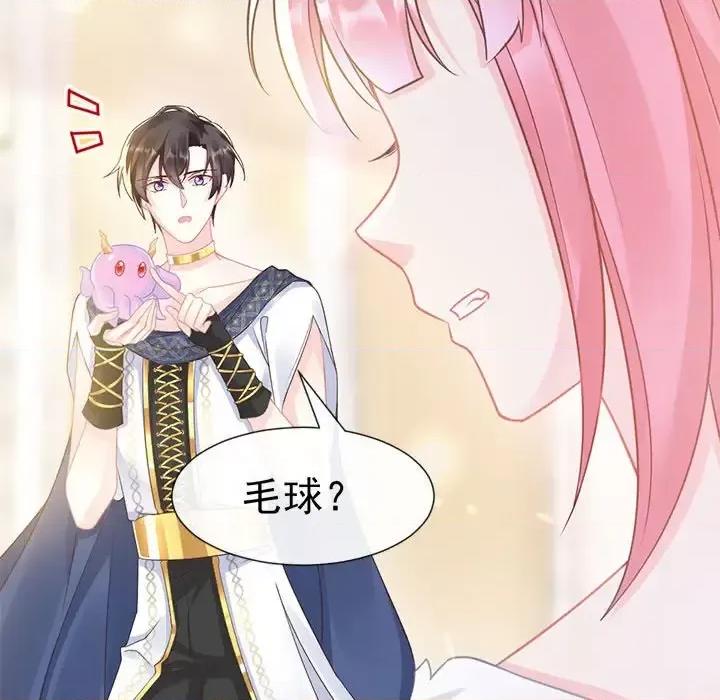 魔神的新娘 魔神的新娘-第 18 话 第21页