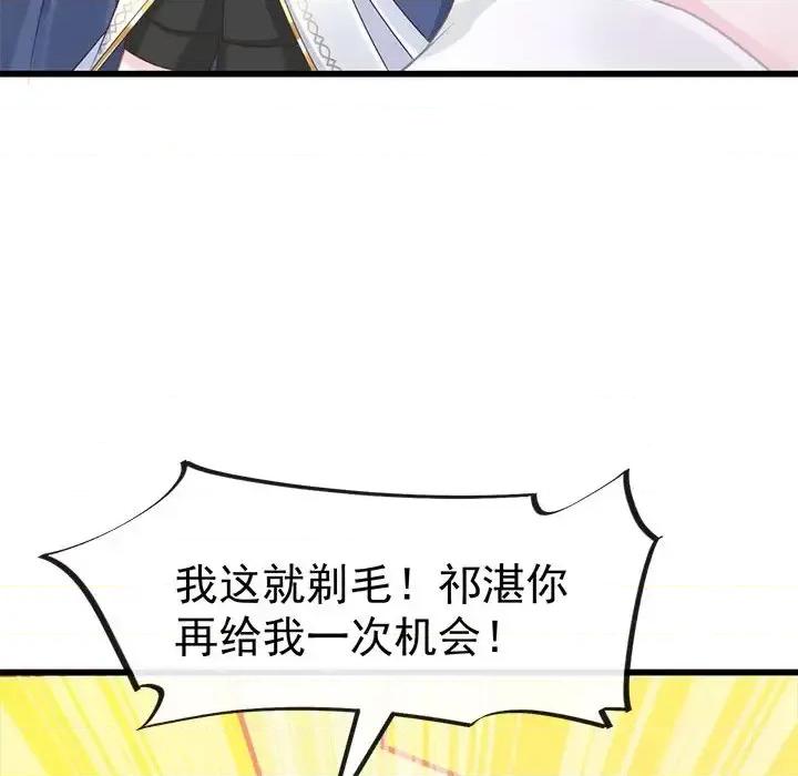 魔神的新娘 魔神的新娘-第 18 话 第22页