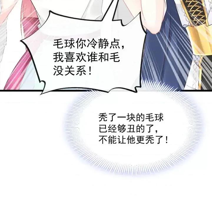魔神的新娘 魔神的新娘-第 18 话 第24页