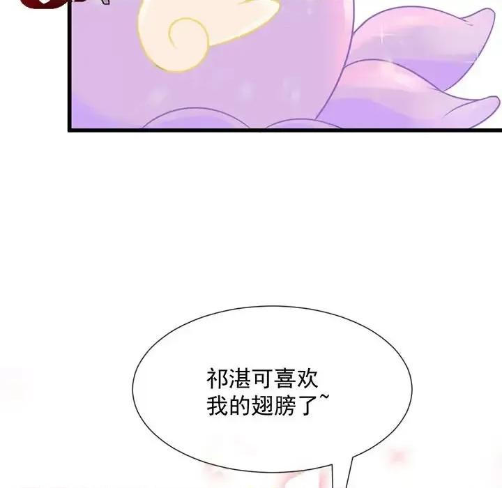魔神的新娘 魔神的新娘-第 18 话 第26页