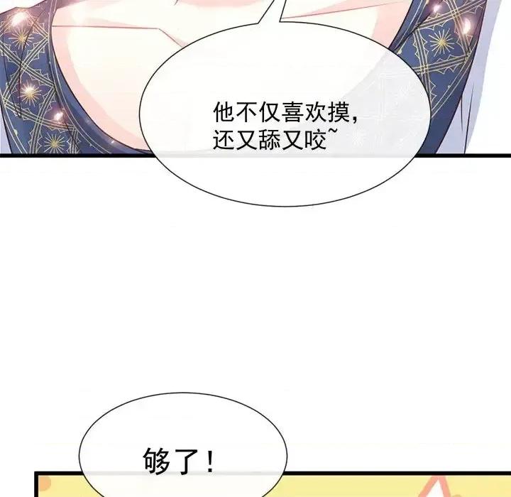 魔神的新娘 魔神的新娘-第 18 话 第28页