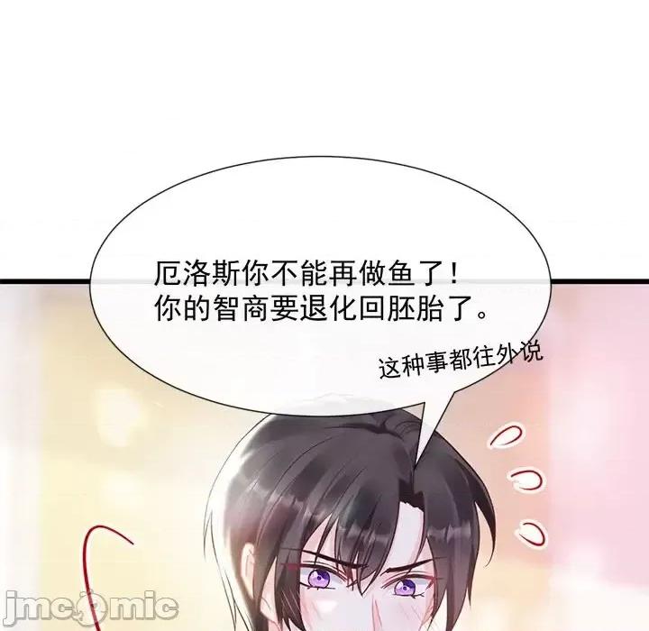 魔神的新娘 魔神的新娘-第 18 话 第30页