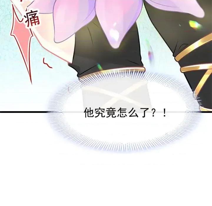 魔神的新娘 魔神的新娘-第 18 话 第44页