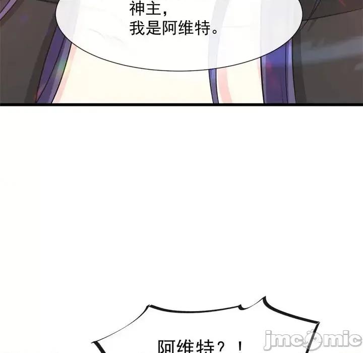 魔神的新娘 魔神的新娘-第 18 话 第55页