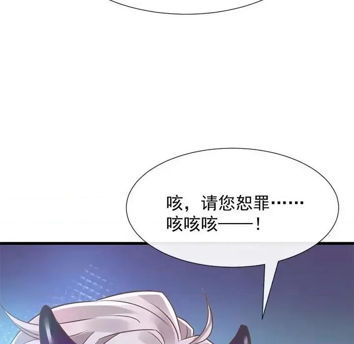 魔神的新娘 魔神的新娘-第 18 话 第58页